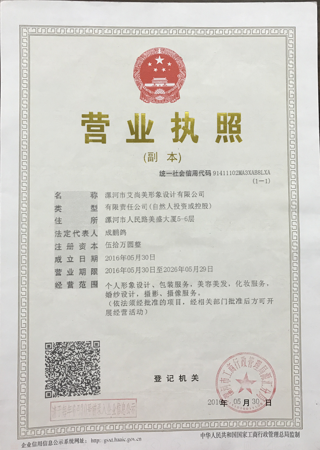 漯河艾尚化妆美容职业培训学校(图1)