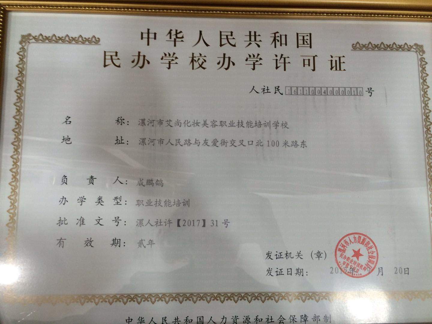 漯河艾尚化妆美容职业培训学校(图2)