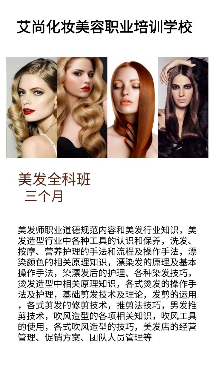 漯河学美发去哪？学美发学费多少？艾尚美发学(图1)