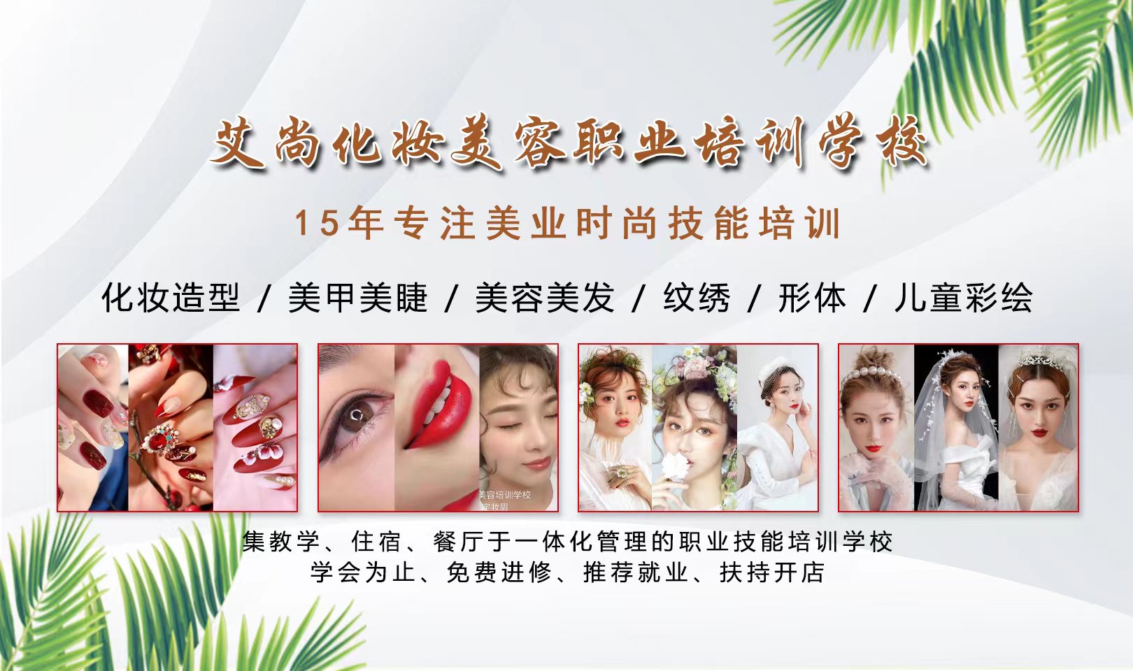 想学技术学什么?来漯河艾尚学化妆造型吧!(图2) 想学技术学什么?来漯河艾尚学化妆造型吧!(图2)