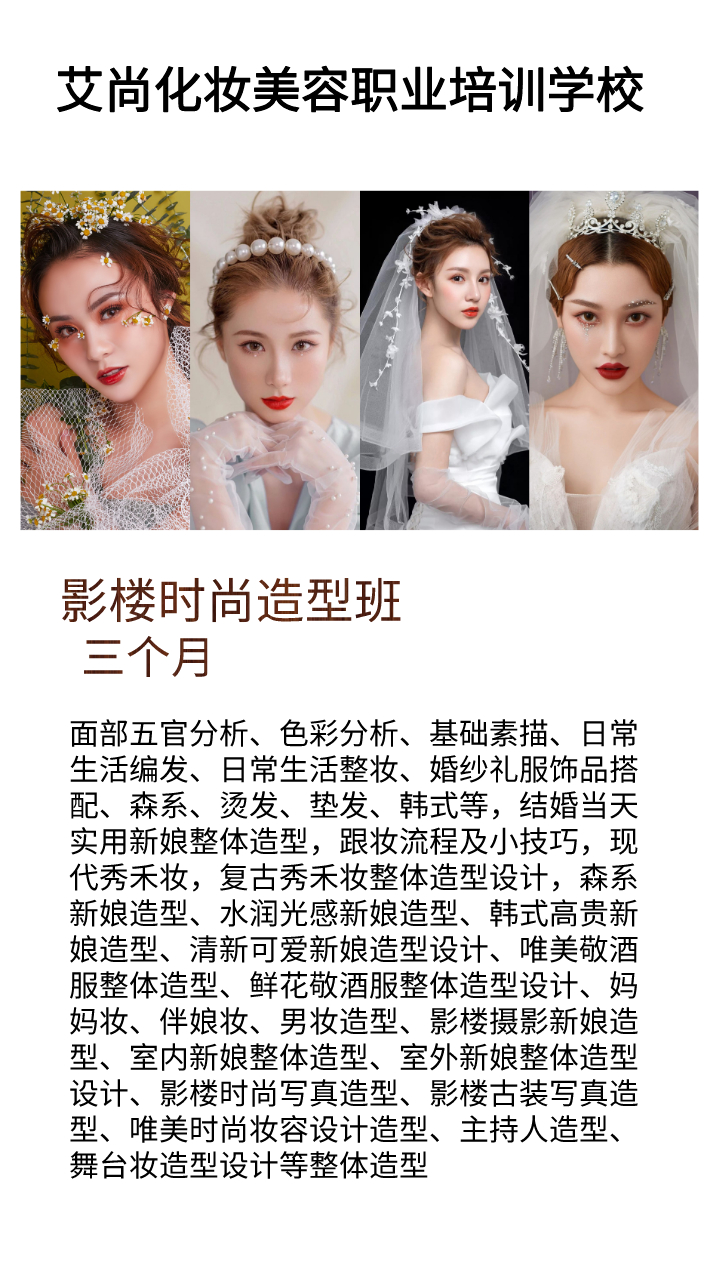 【艾尚美业】现在学化妆怎么样？学化妆好工作(图1)